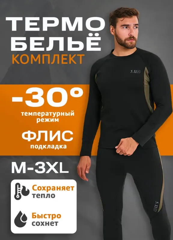 Комплект термобелья KIRLANDER