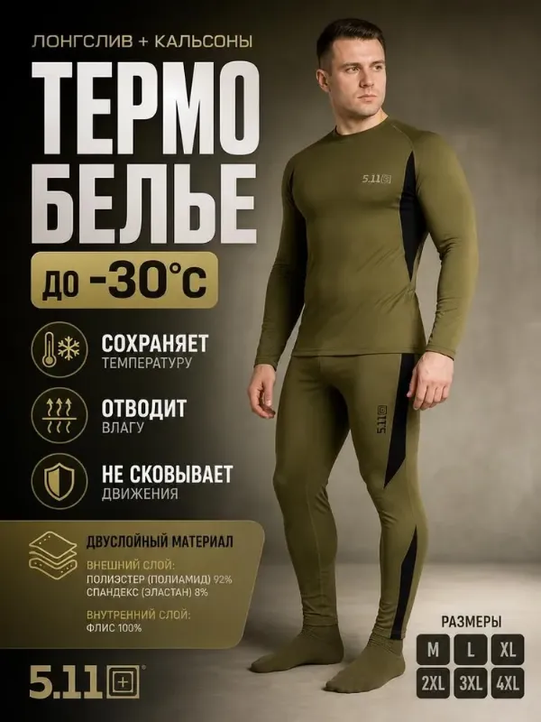 Комплект термобелья Термобелье