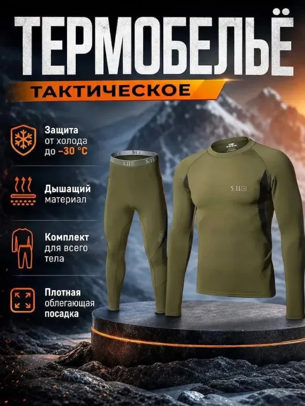 Комплект термобелья термобелье