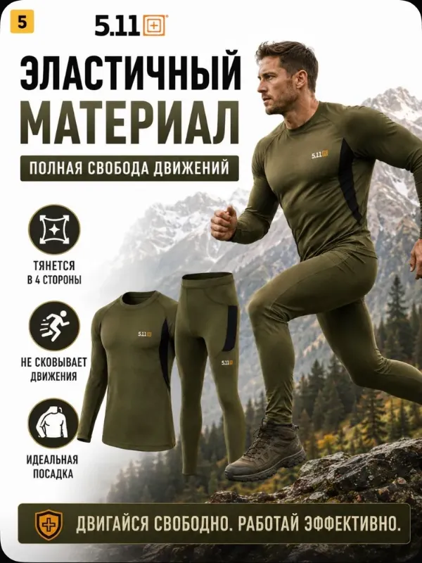 Комплект термобелья