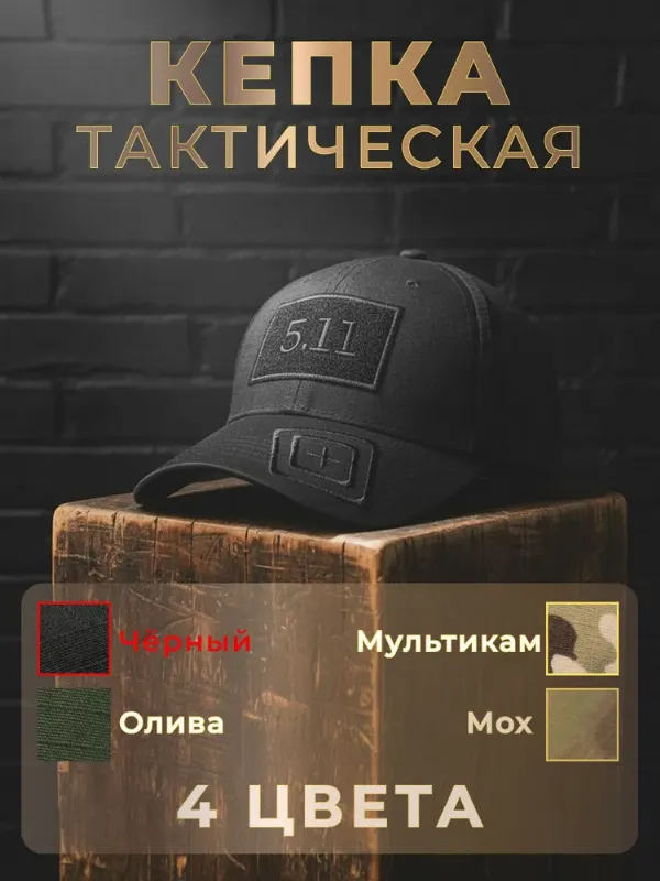Бейсболка для рыбалки и охоты 5.11 PREMIUM