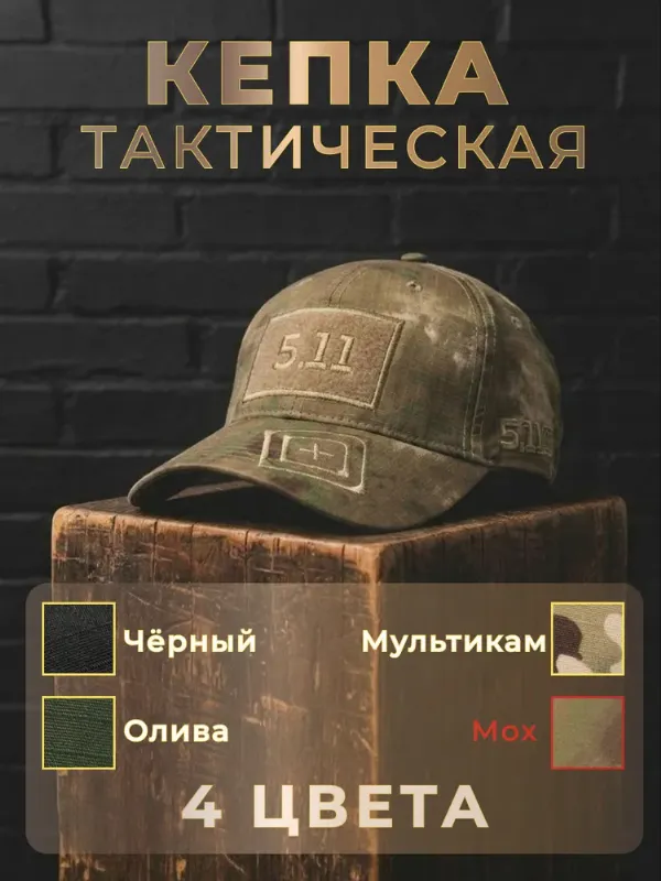Бейсболка для рыбалки и охоты 5.11 PREMIUM