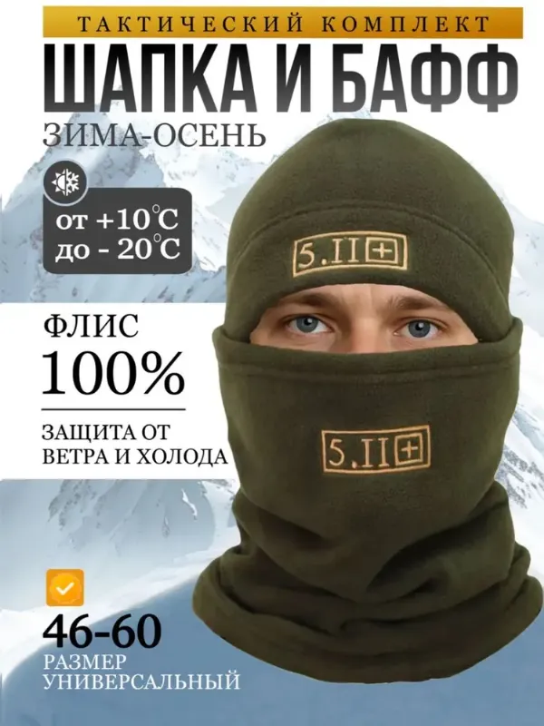 Шапка бини Ашраф тактика