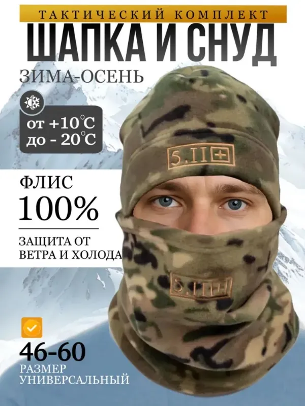 Шапка бини Ашраф тактика