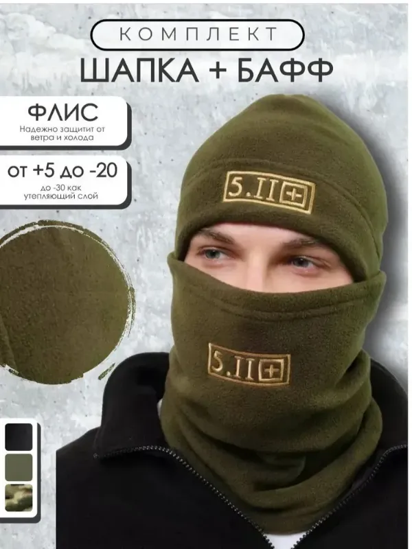 Шапка бини 5.11