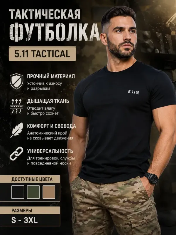 Футболка 5.11 1 шт