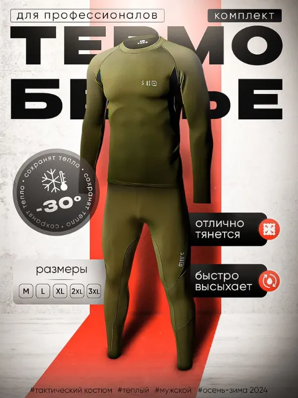 Комплект термобелья 5.11 Tactical