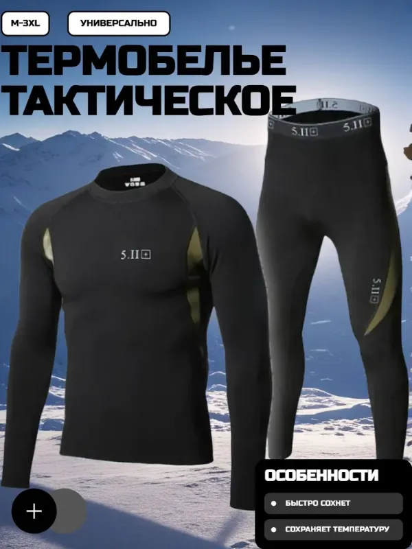 Комплект термобелья