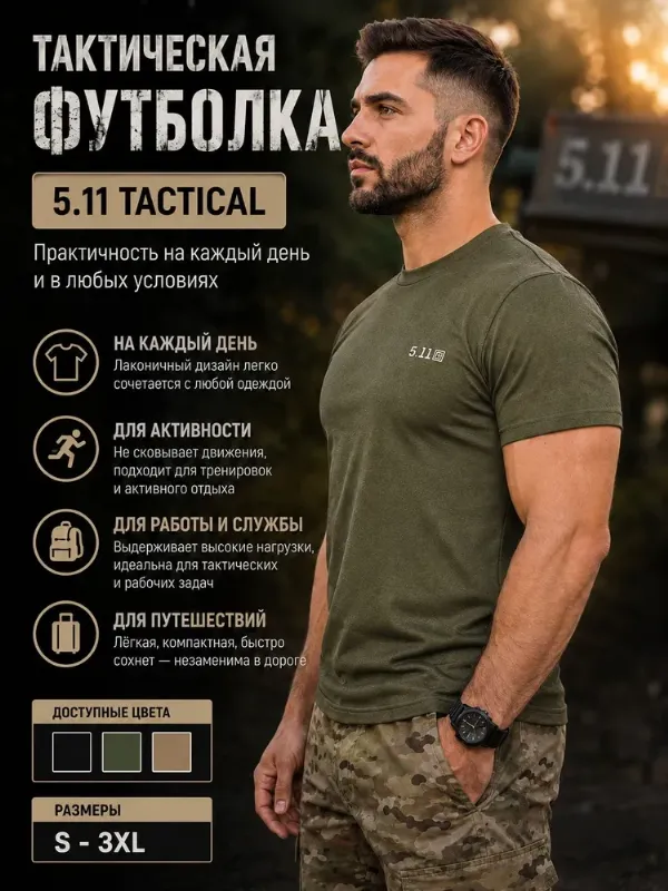 Футболка 5.11 1 шт