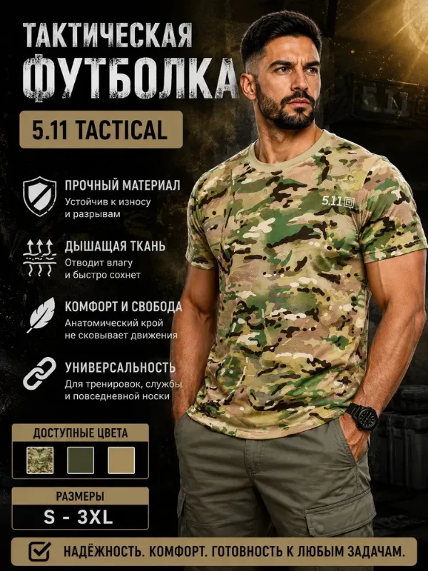 Футболка 5.11 1 шт