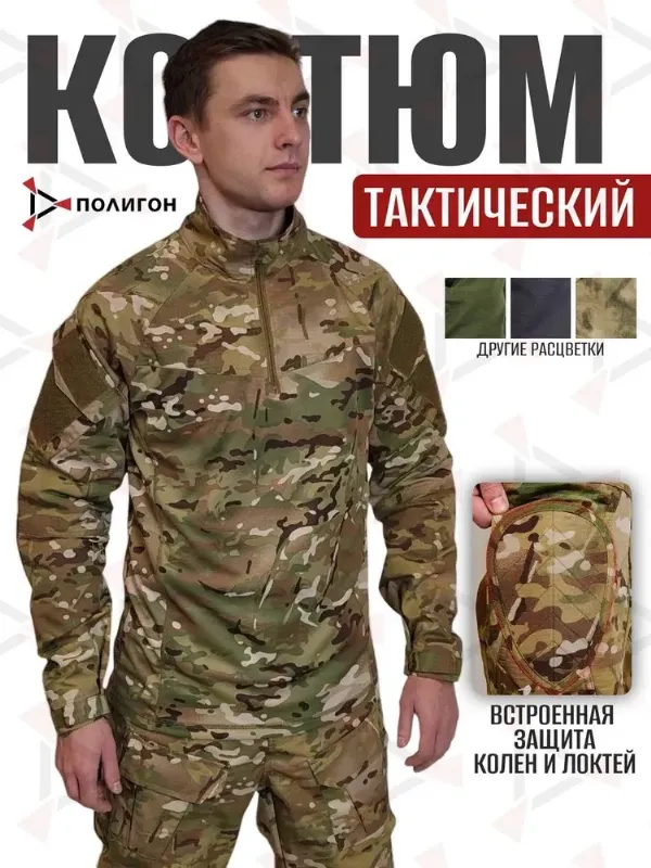 Комплект одежды ПОЛИГОН