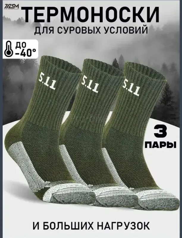 Носки 5.11 Tactical мужские, 3 пары