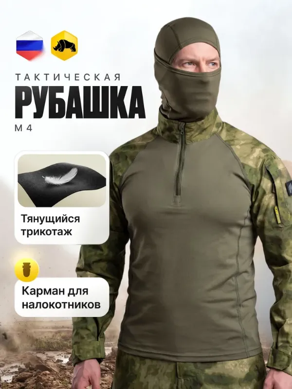 Рубашка тактическая ANA Tactical Боевая рубашка