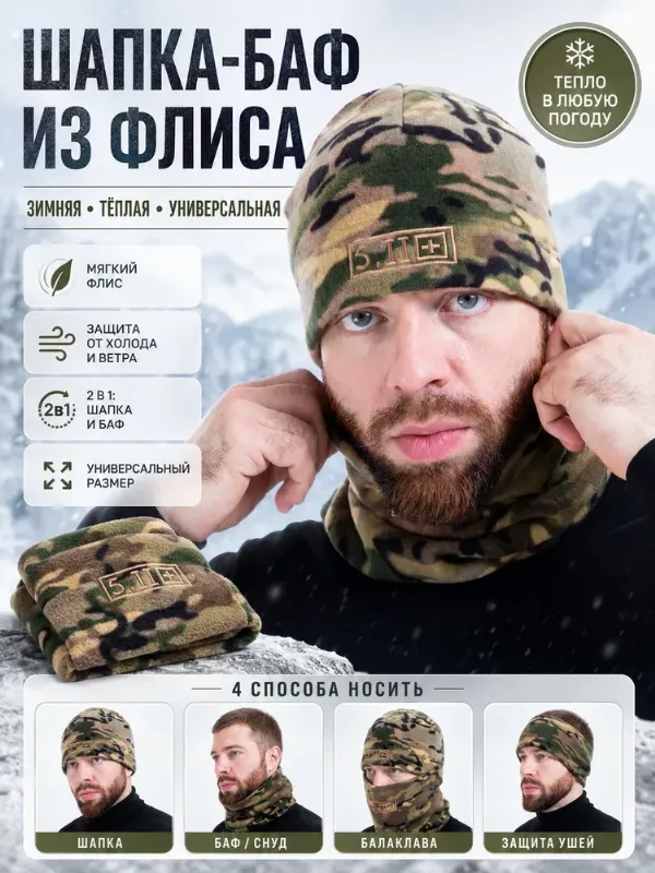 Шапка комплект с аксессуаром Sakudo fishing