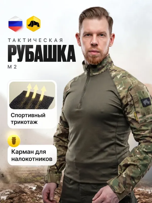 Рубашка тактическая ANA Tactical Боевая рубашка