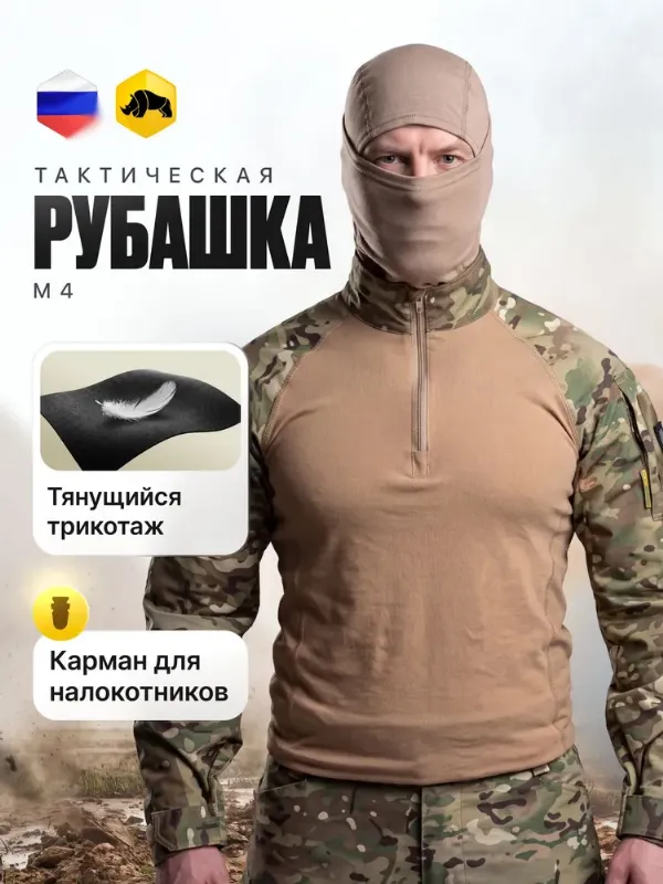 Рубашка тактическая ANA Tactical Боевая рубашка