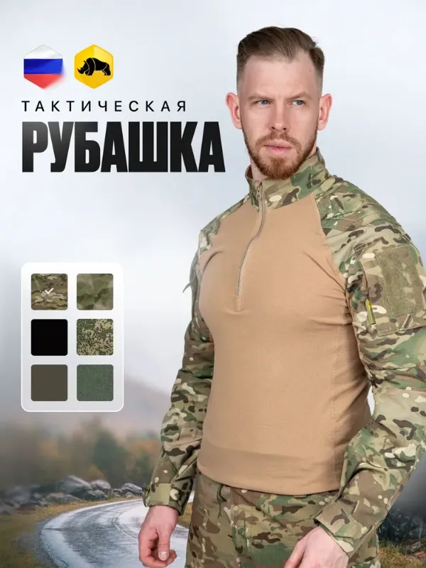 Рубашка тактическая ANA Tactical Боевая рубашка