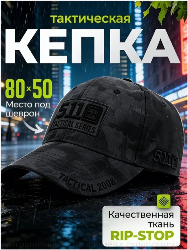 Бейсболка тактическая 5.11 Бейсболки для рыбалки и охоты Sakudo fishing