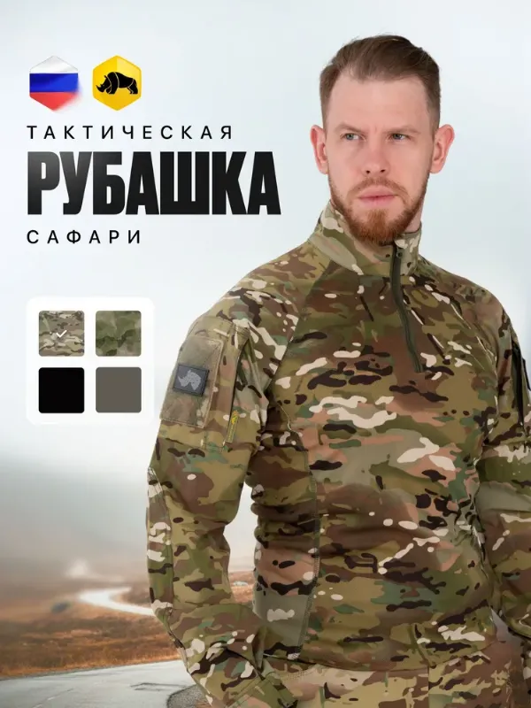 Рубашка тактическая ANA Tactical Боевая рубашка