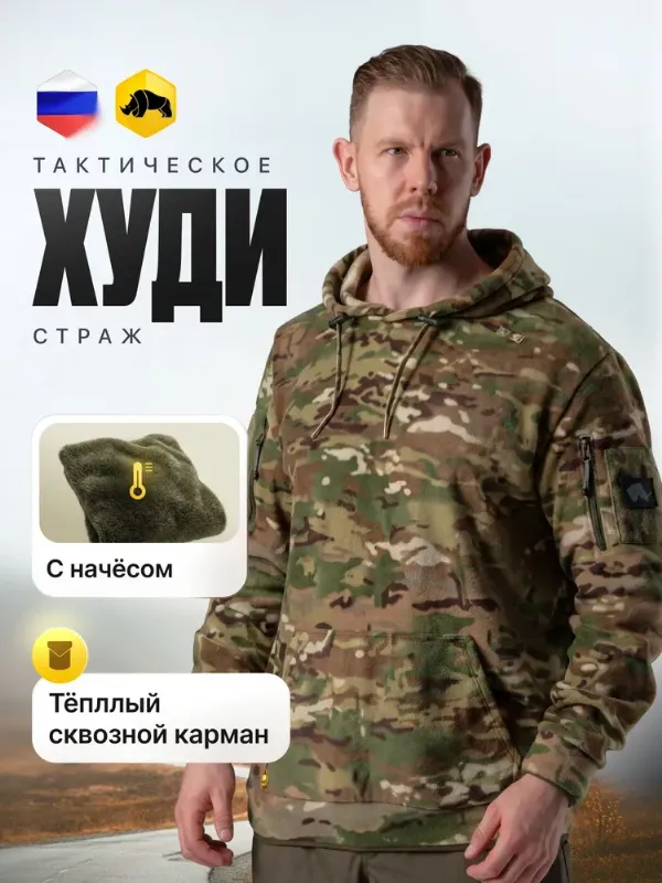 Худи ANA Tactical "Страж"