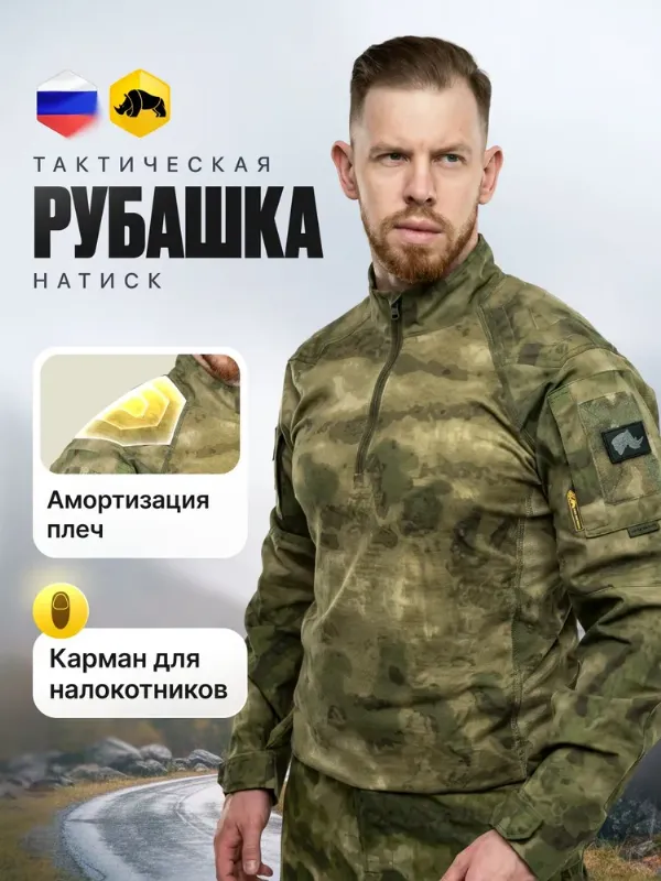 Рубашка тактическая ANA Tactical Натиск