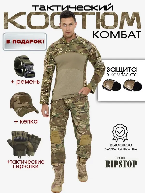 Костюм тактический для охоты и рыбалки Tactical