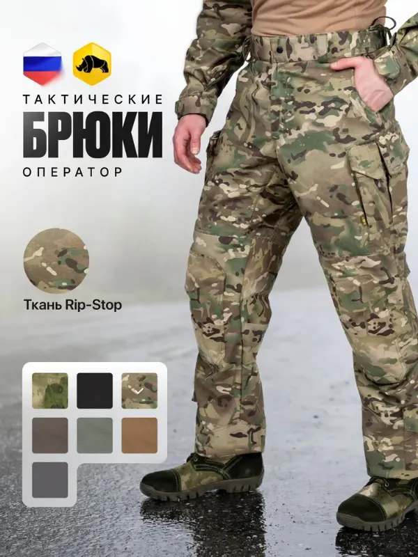 Брюки тактические "Оператор" ANA Tactical