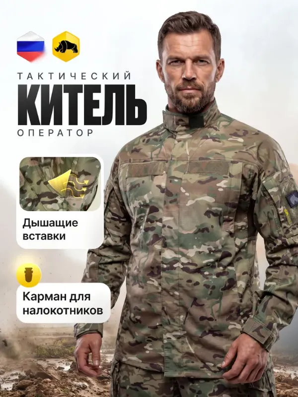 Китель тактический Оператор