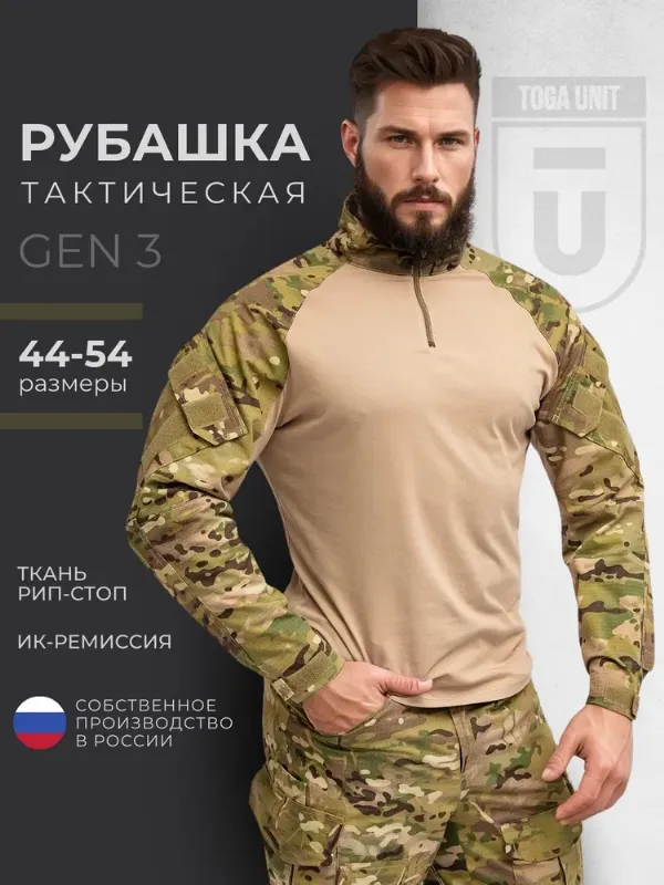 Рубашка тактическая для охоты и рыбалки TOGA UNIT рубахи