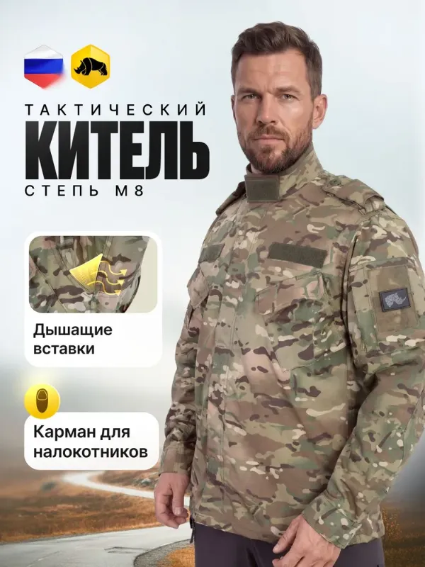 Китель тактический Степь М8 Мультикам