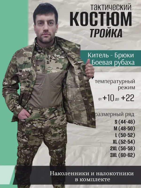Костюм тактический Naitelle