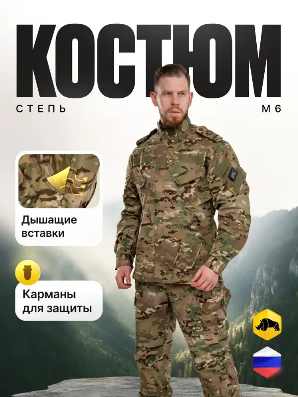 Костюм тактический ANA Tactical "Степь-М6" ANA Tactical