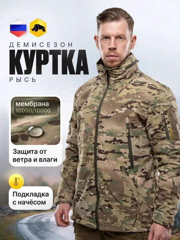 Куртка ANA Tactical Рысь мембранная (ВВЗ)