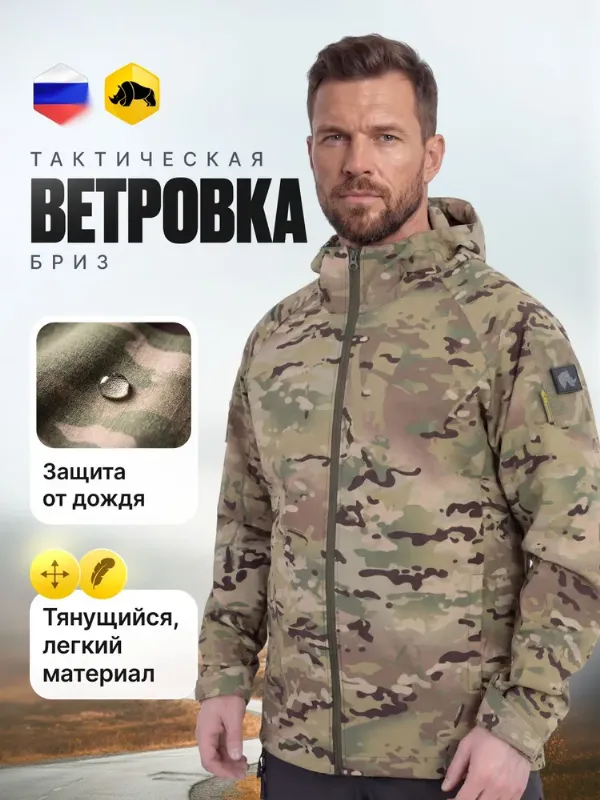 Ветровка ANA Tactical БРИЗ