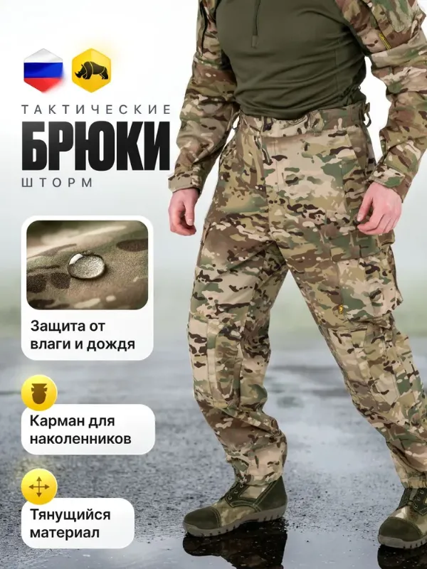 Брюки тактические ANA Tactical 5 слой