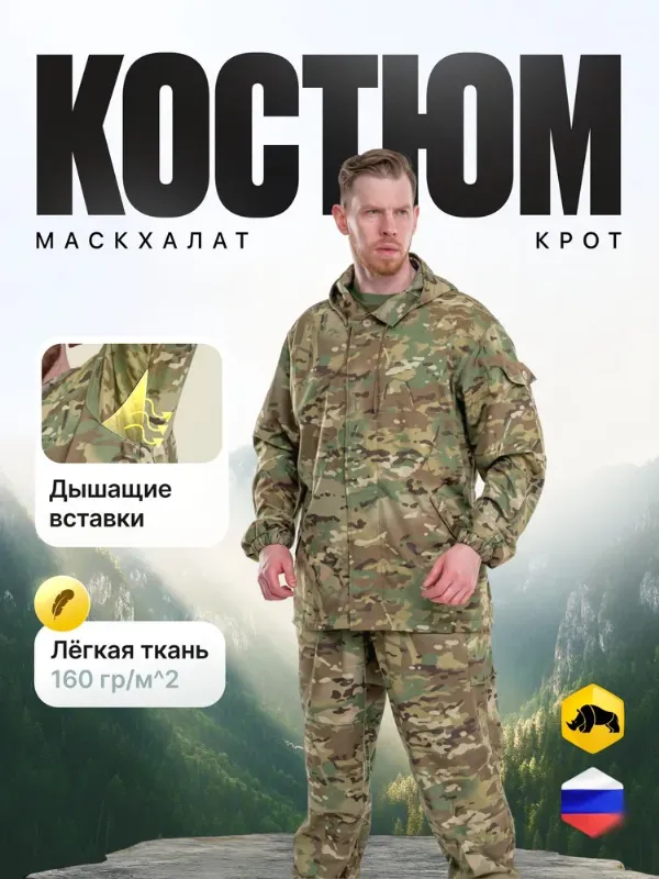 Костюм тактический ANA Tactical Маскхалат "Крот"