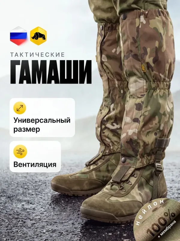 Гамаши ANA Tactical Гамаши ANA Tactical