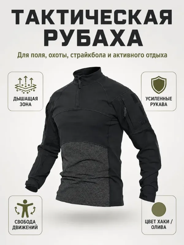 Рубашка тактическая для охоты и рыбалки Тактическая рубашка