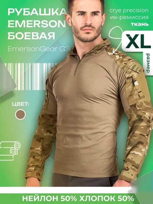 Рубашка тактическая для охоты и рыбалки Emersongear Upgraded version G3