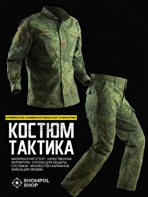 Костюм тактический для охоты и рыбалки Shompol