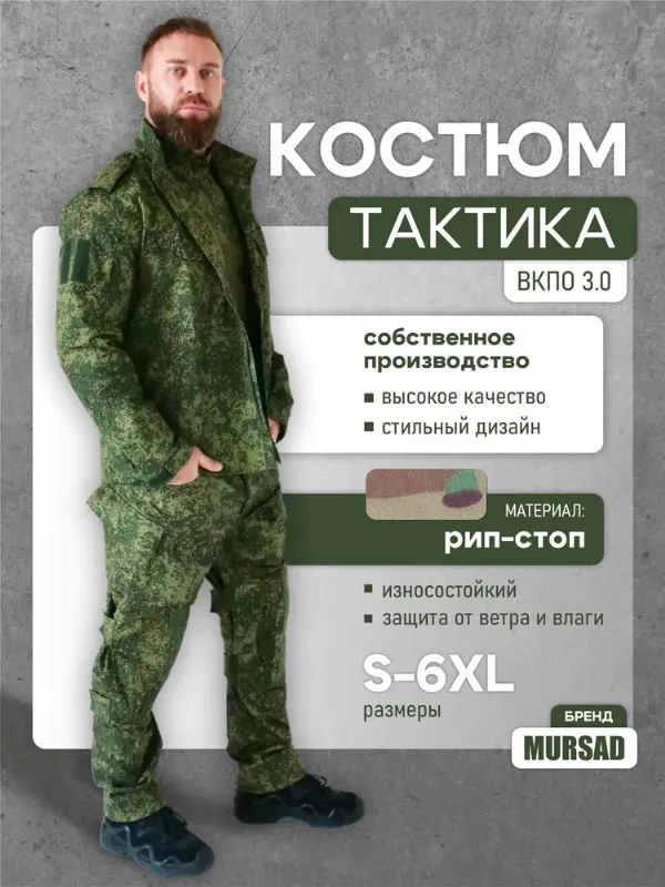 Костюм тактический для охоты и рыбалки Mursad Костюмы