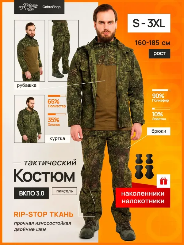Костюм тактический CobraShop Тактические костюмы базовые
