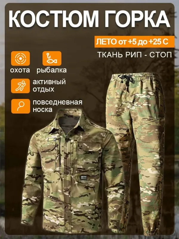 Костюм тактический для охоты и рыбалки