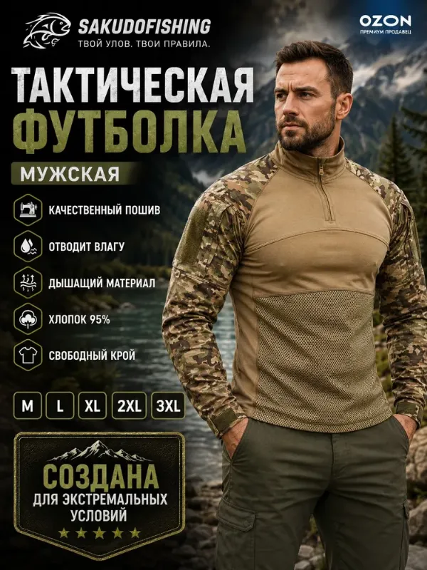 Футболка Sakudo fishing рубашки