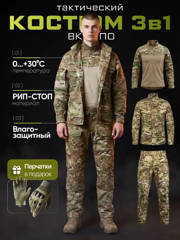 Костюм тактический для охоты и рыбалки