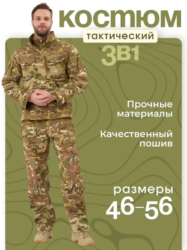 Костюм тактический для охоты и рыбалки вкпо