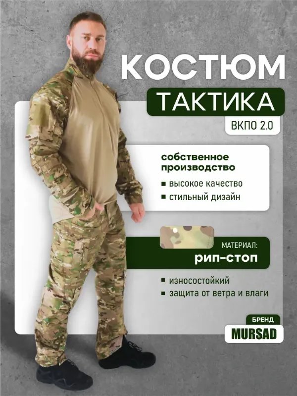 Костюм тактический для охоты и рыбалки Костюмы