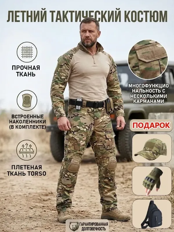 Костюм тактический для охоты и рыбалки
