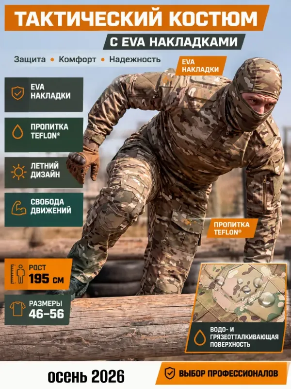 Костюм тактический Ильберс Тактические костюмы базовые
