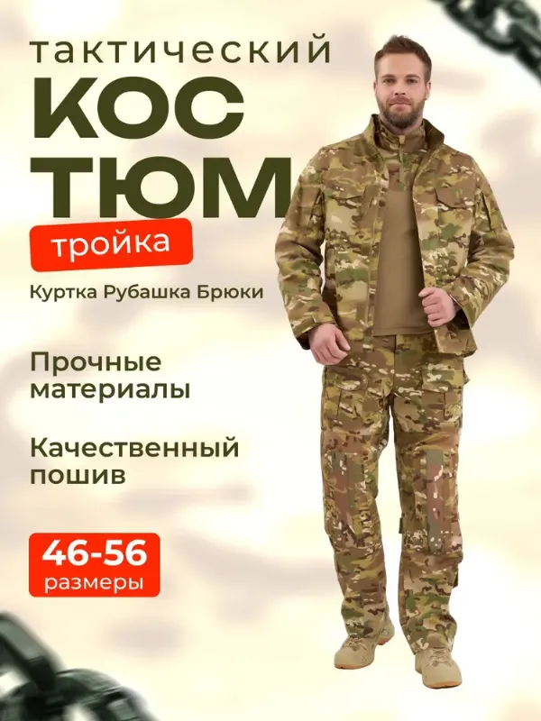 Костюм тактический для охоты и рыбалки вкпо